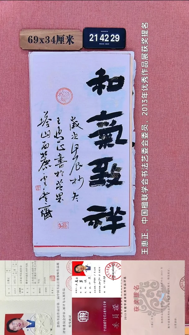 书法256           王老师书法作品