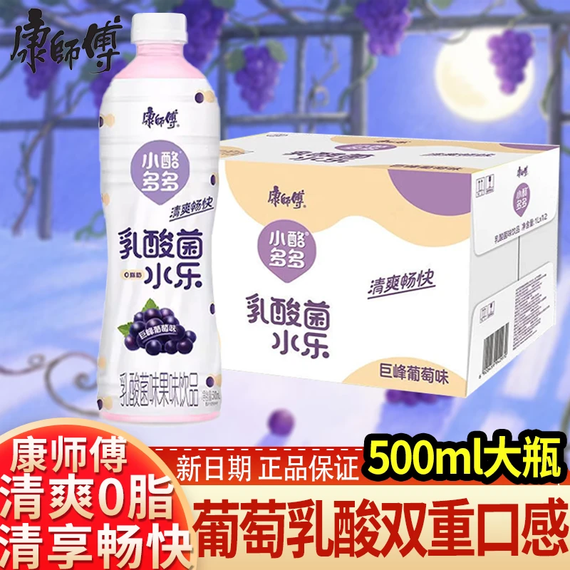 康师傅新品乳酸菌小酪多多500ml大瓶乳酸菌巨峰葡萄味夏日饮品
