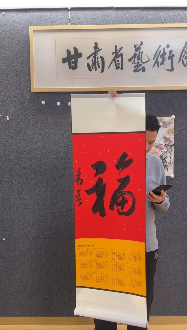 书法8567王青Y福1.5平尺立轴挂历