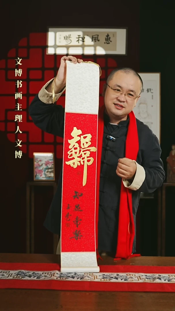 【闪购商品】国画书法卷轴17*110红金知足常乐