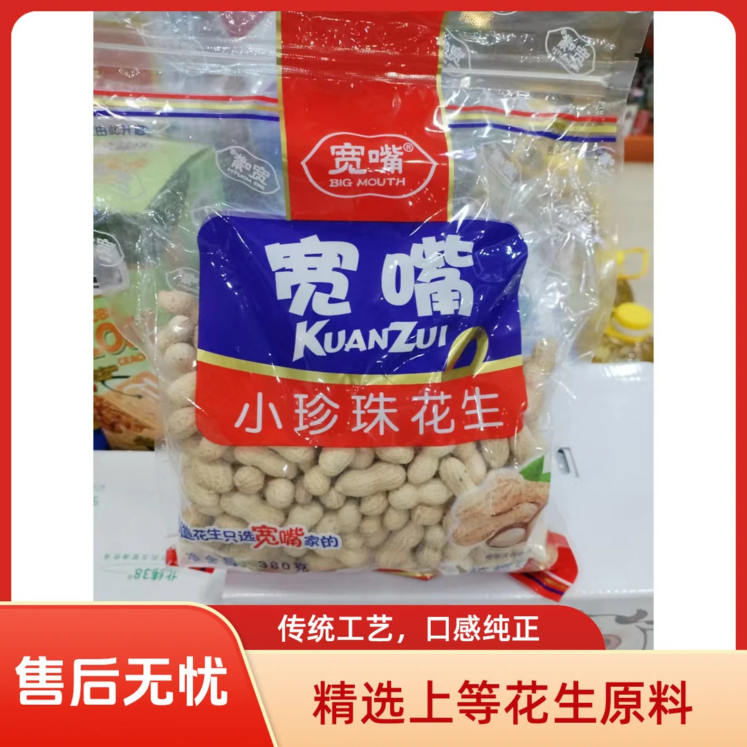 宽嘴小珍珠花生400g