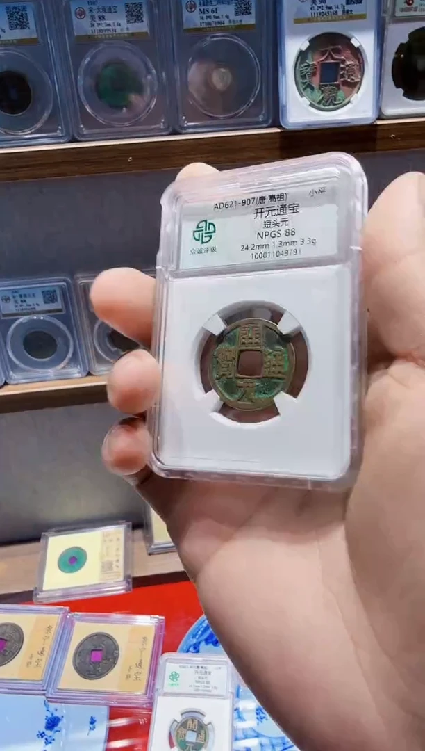 铜开元通宝---短头元--真品