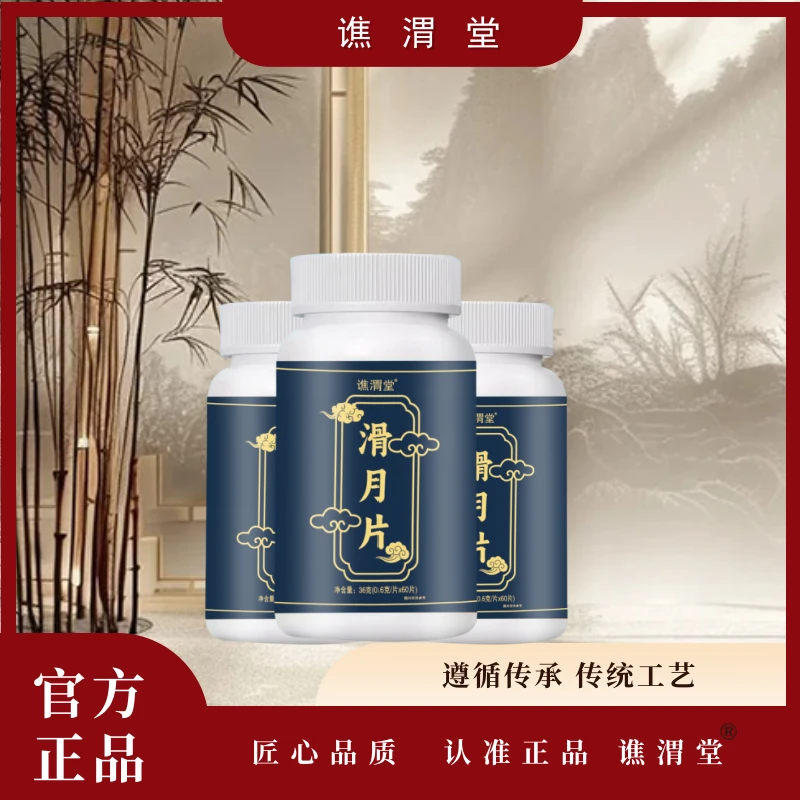 【滑月片】官方正品匠心品质