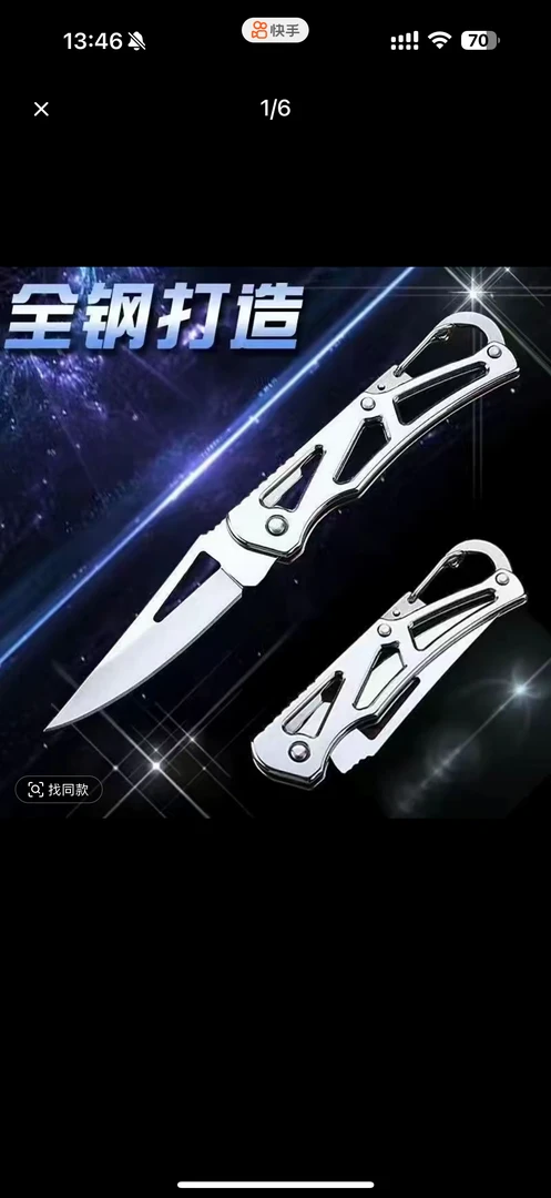 不锈钢钥匙挂扣水果刀（刀妹）