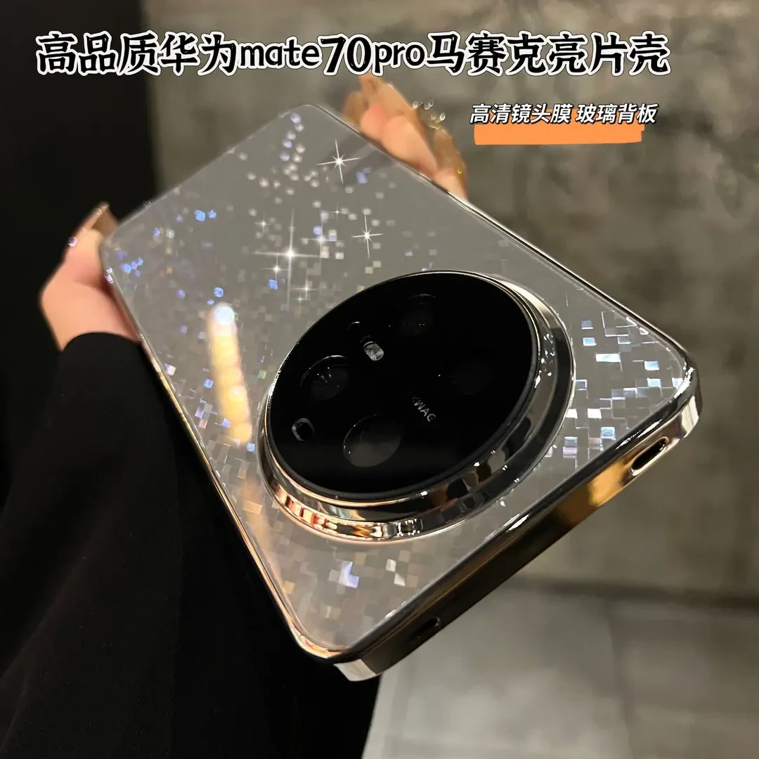 菱格亮片马赛克玻璃细闪适用华为Mate70Pro手机壳mate60电镀全包
