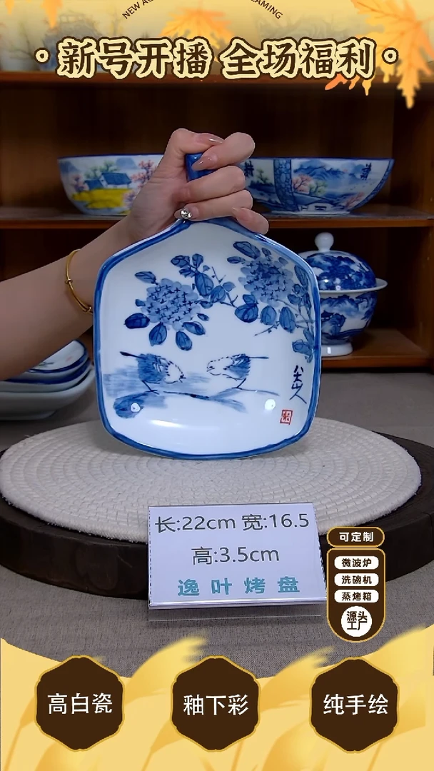 盘【陶源造】景德镇手绘釉下彩陶瓷餐具