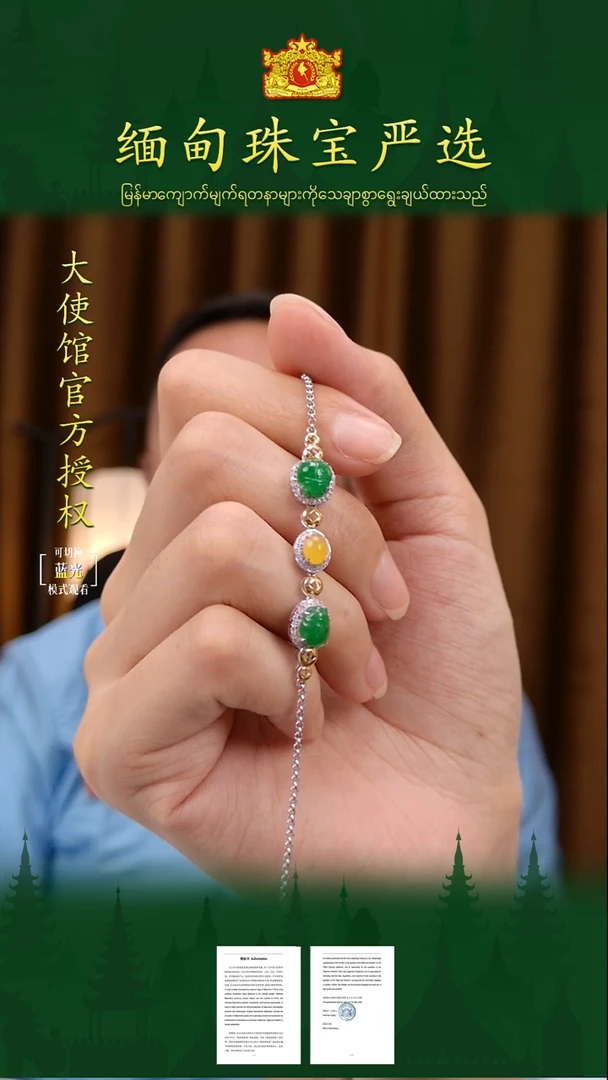 18K金镶嵌手链翡翠 缅甸珠宝严选馆LZH