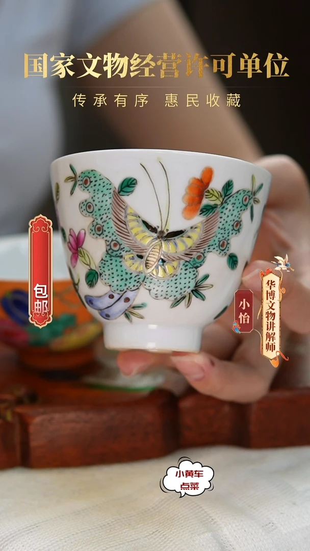 清杯8212粉彩蝶恋花铃铛杯