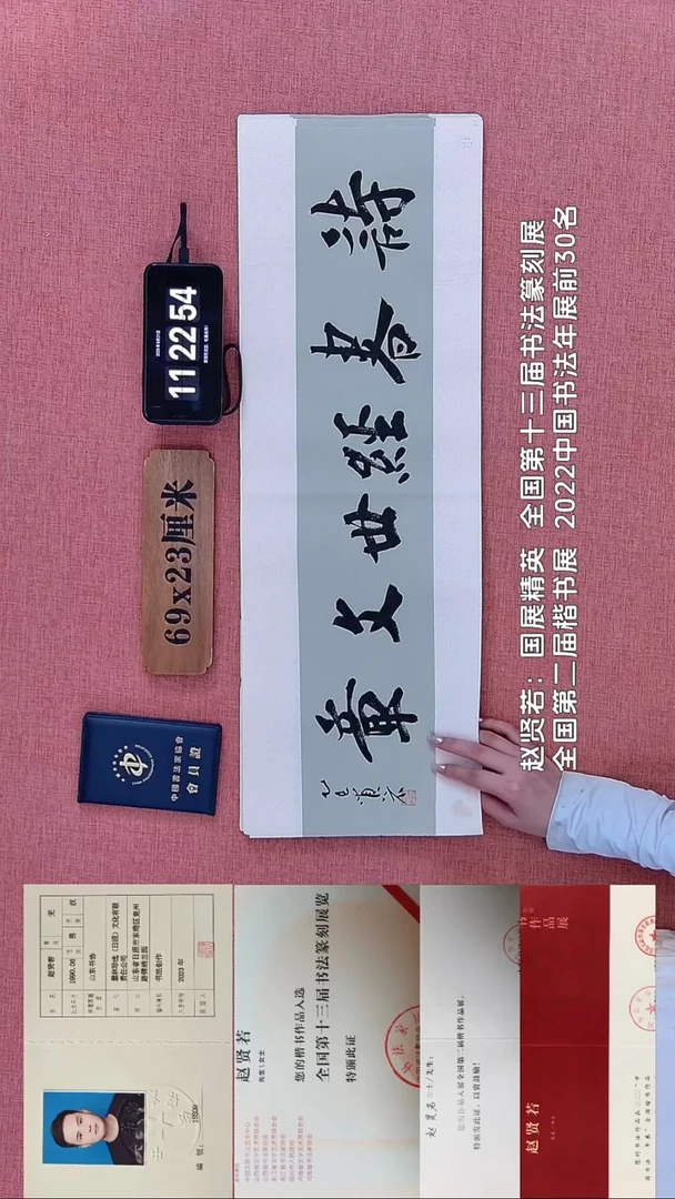 书法345         赵老师书法作品