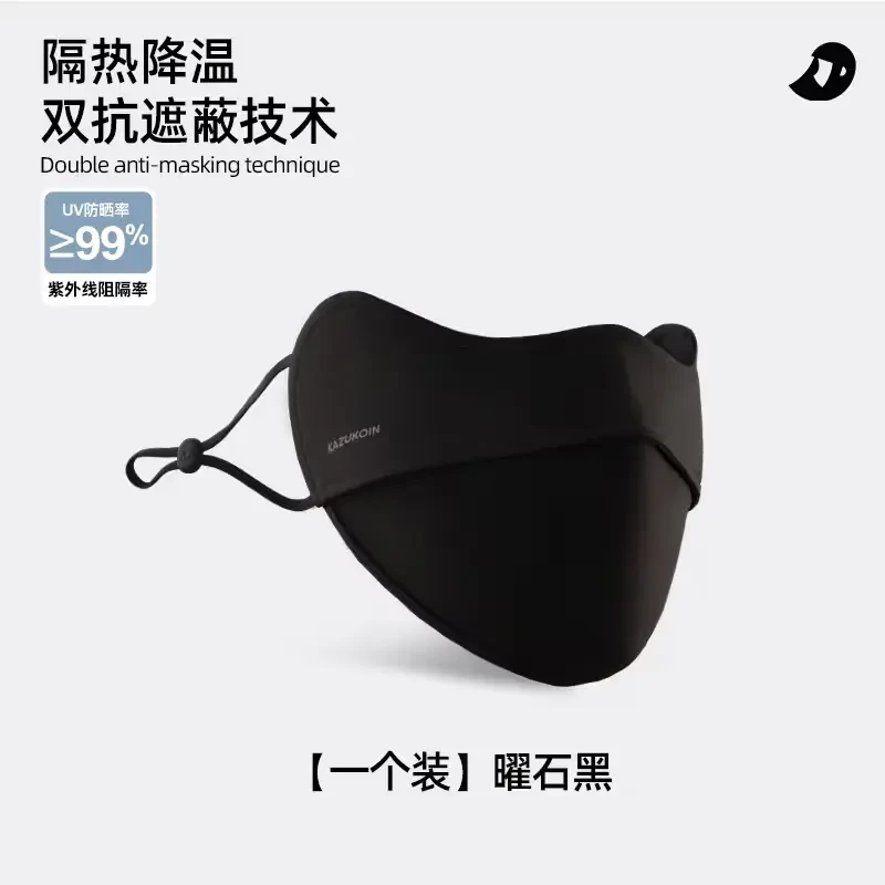 防晒口罩曜石黑08ZP