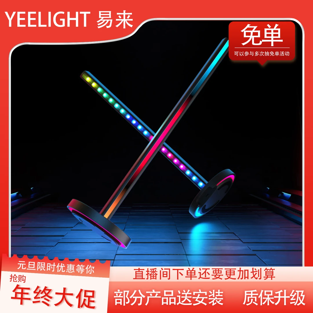 yeelight 幻彩桌面氛围动态光效游戏电竞卧室创意PC/TV联动塔灯