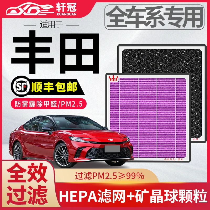 轩冠丰田卡罗拉雷凌凯美瑞荣放铂智3X汽车空调滤芯原厂升级抗菌款
