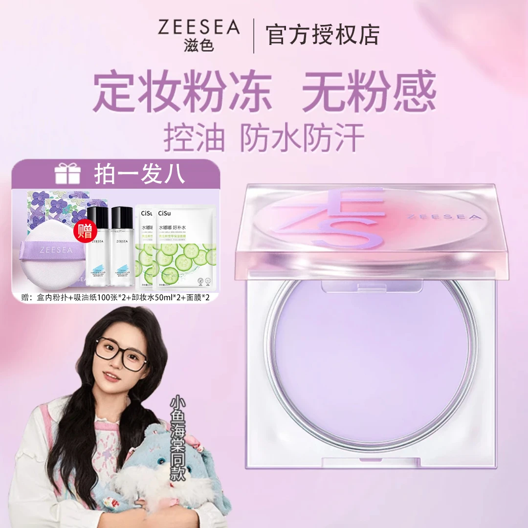 【小鱼海棠同款】滋色定妆膏散粉粉饼控油持妆不脱妆油皮持久提亮