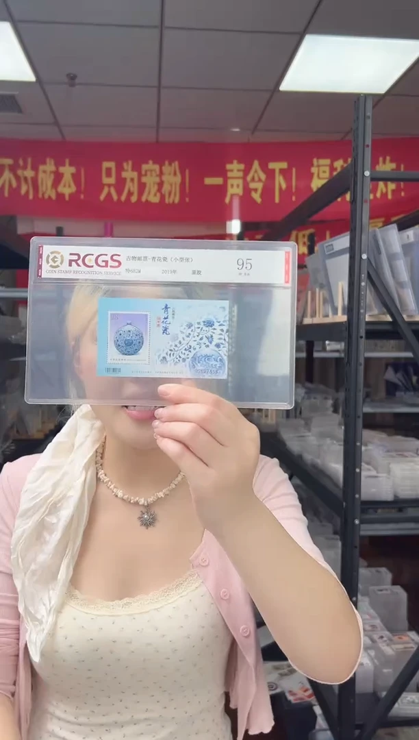 特682M 青花瓷 小型张 RCGS评级