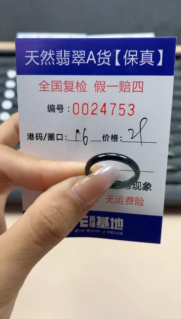 【闪购商品】翡翠戒指未镶嵌天然24753