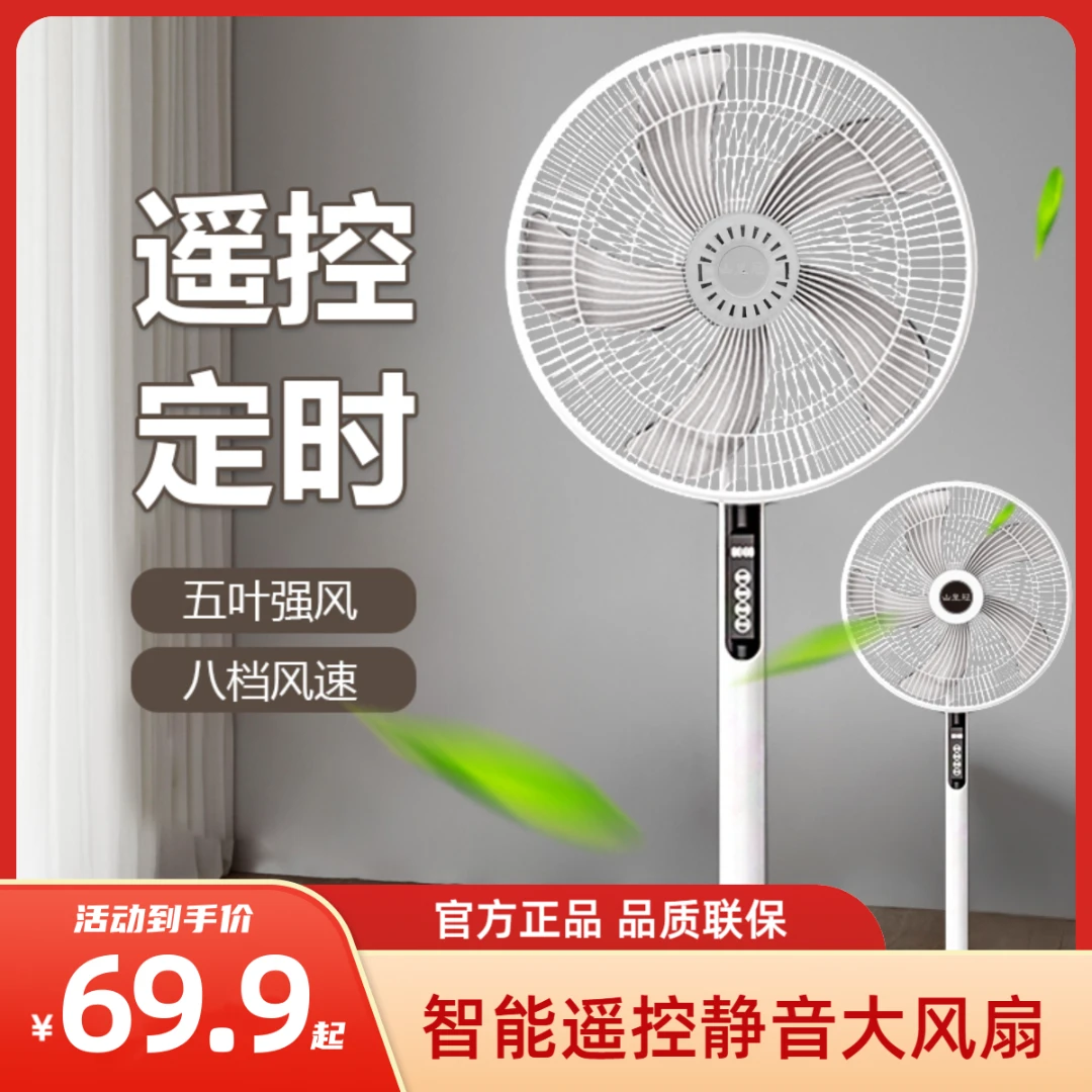 大风力落地扇智能遥控电风扇办公室家居电风扇立式静音广角