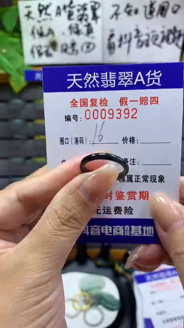 【闪购商品】翡翠戒指未镶嵌9392天然翡翠A货