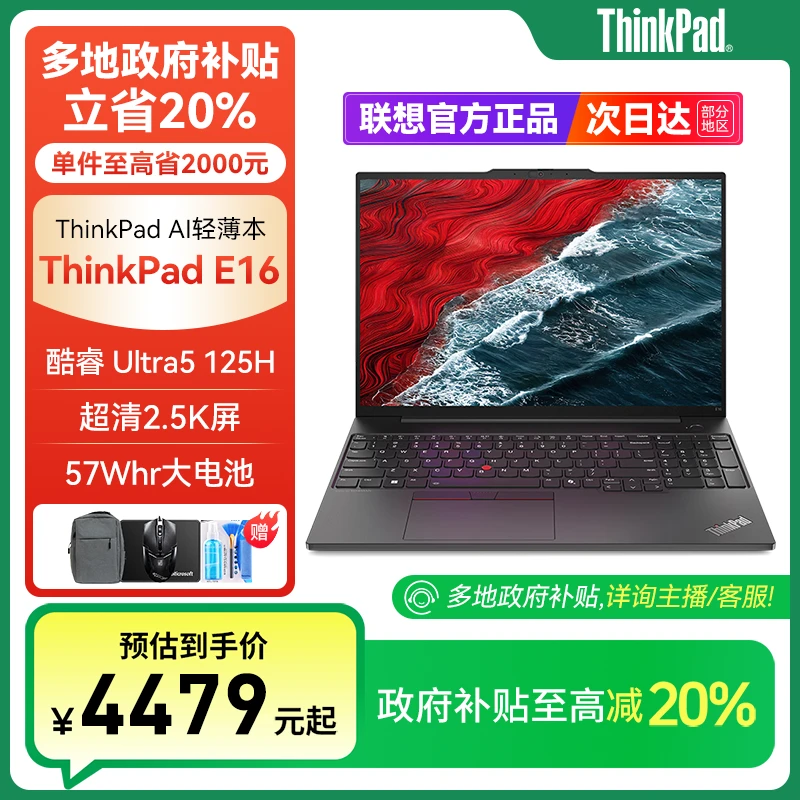 【全国国补20%】ThinkPadE16联想笔记本电脑 商务办公学生轻薄本