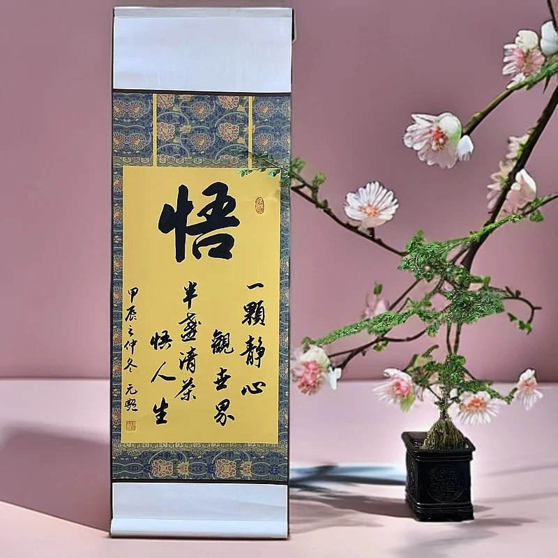 （悟，一颗静心观世界，半盏清茶悟人生）卷轴挂画书法作品尺寸95*32