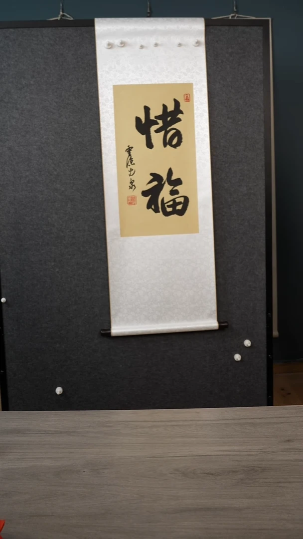 书法光q老师 惜福 立轴