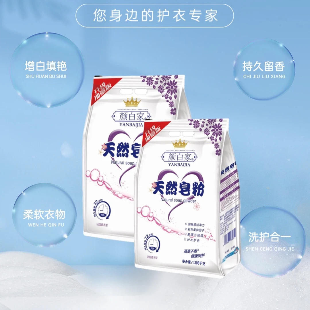 颜白家强效去污增白增艳持久留香洗衣液洗衣粉皂粉8包整箱装