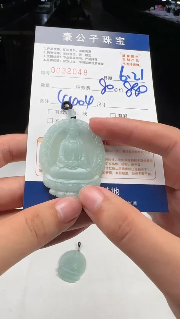 定制翡翠未镶嵌要***～32048（发货一个）