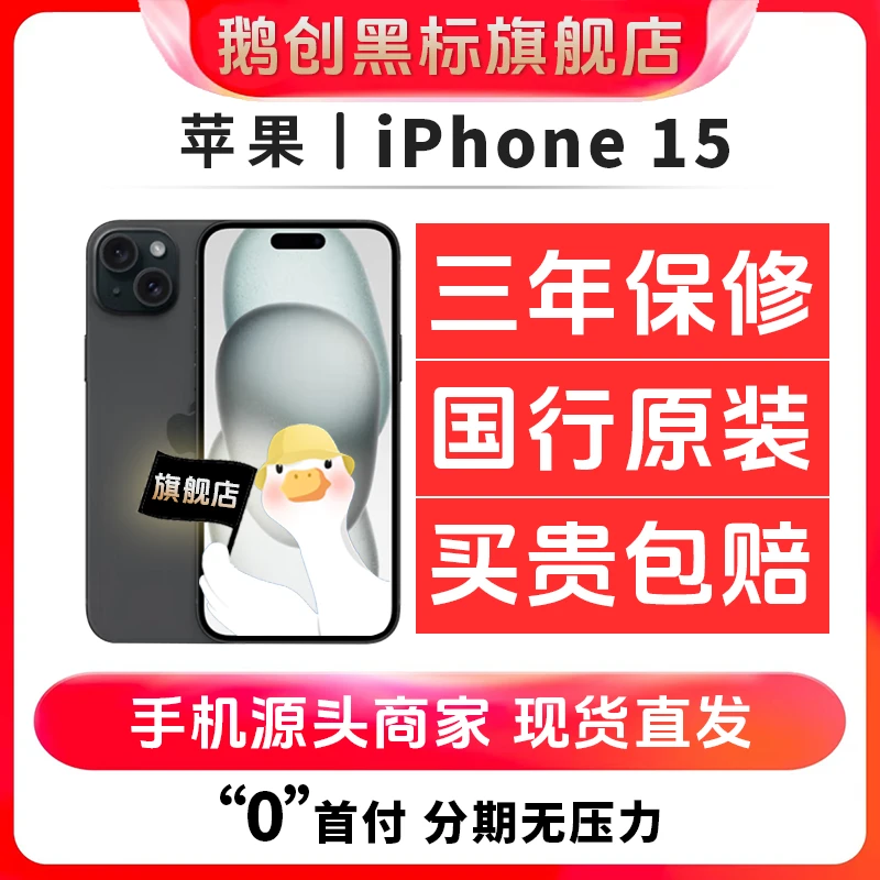 95新 Apple/苹果 苹果15灵动岛双卡5G  iPhone15二手苹果国行双卡