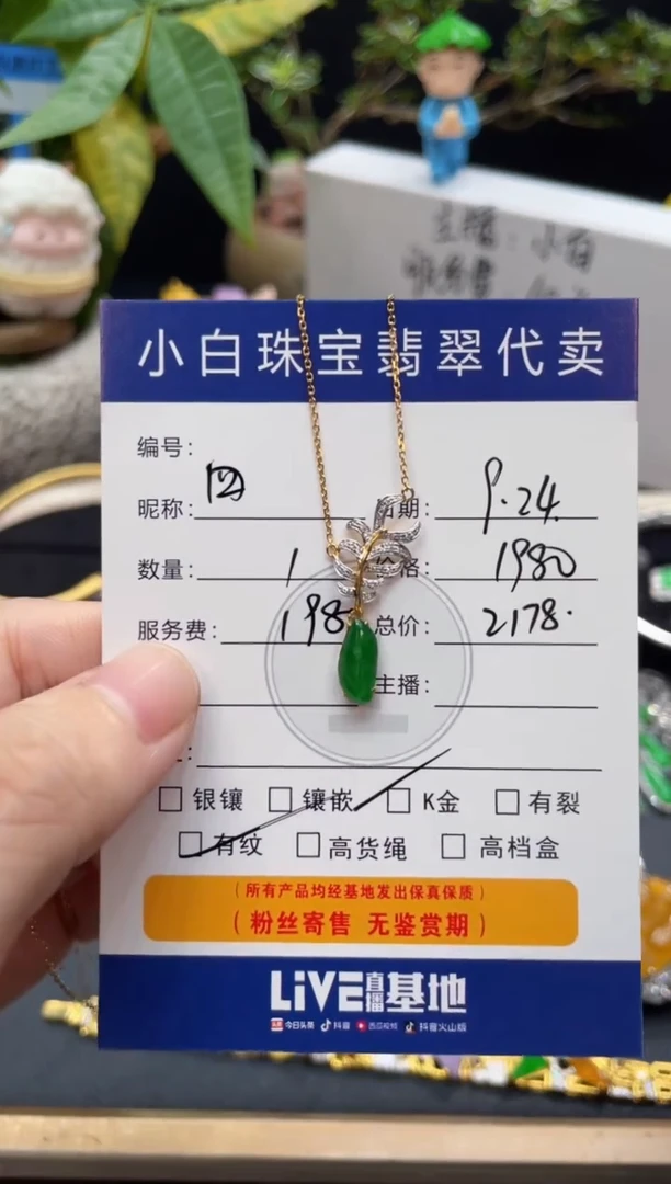 套链18K金镶嵌翡翠四*设计款
