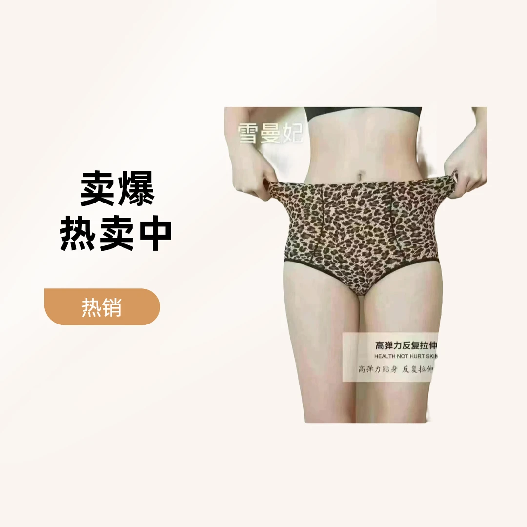 001 气质修身女主豹纹内裤