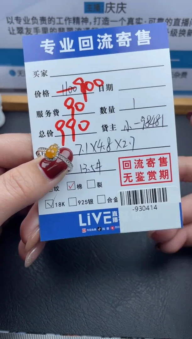 【闪购商品】翡翠戒指18K金镶嵌多人-930414