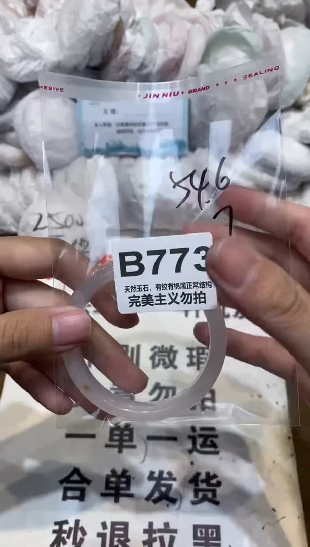 手镯玛瑙/玉髓未镶嵌54.6