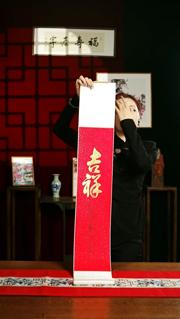 【闪购商品】书法书法卷轴17*110红金吉祥