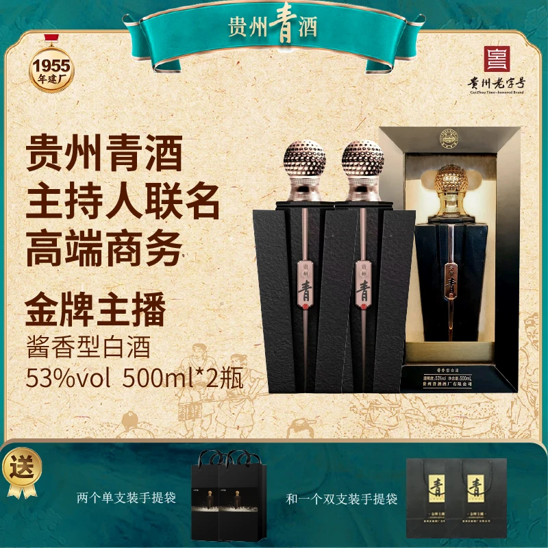 青酒【金牌主播】53度酱香型白酒 商务宴请 2瓶53%Vol500ml/瓶