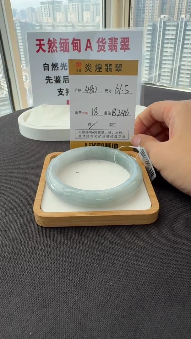未镶嵌手镯翡翠61.5圈口 编码 B246