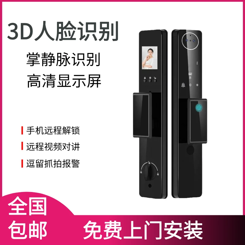 【249/三电源供电】3D人脸识别掌静脉智能指纹锁电子锁门锁