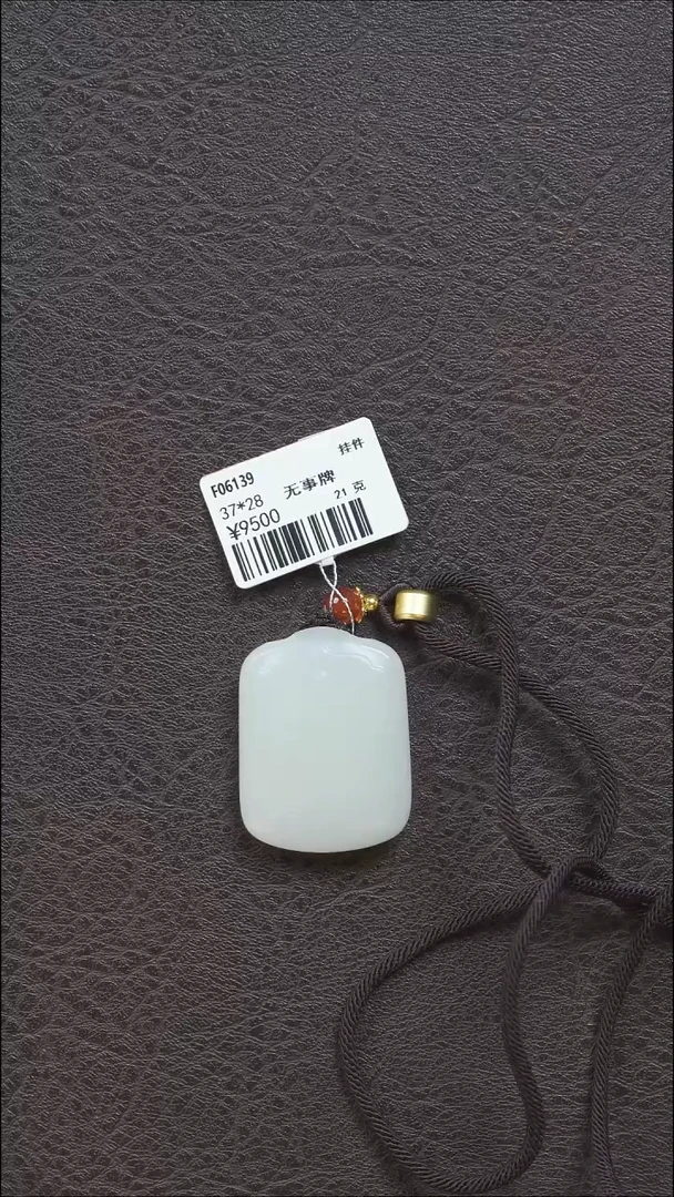 吊坠(不含链)未镶嵌和田玉无事牌