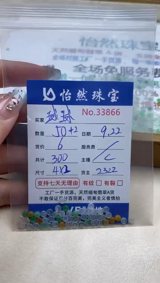 未镶嵌手链翡翠球**玉单：33866