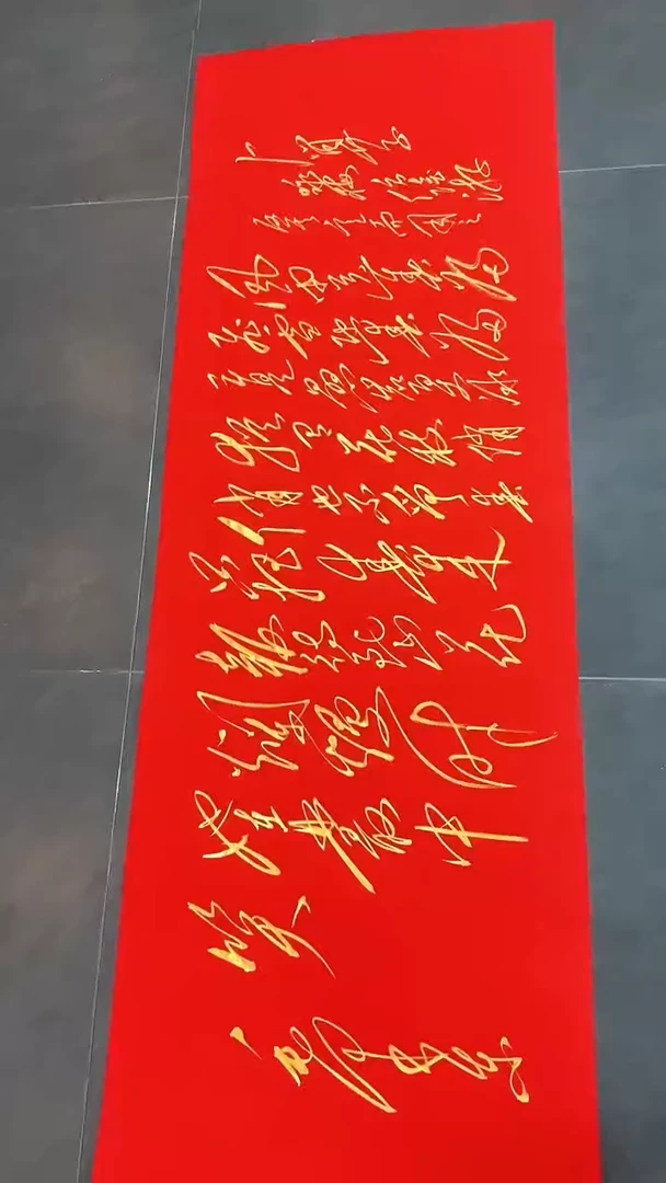 【闪购商品】书法毛体书法卜算子咏梅红纸金墨