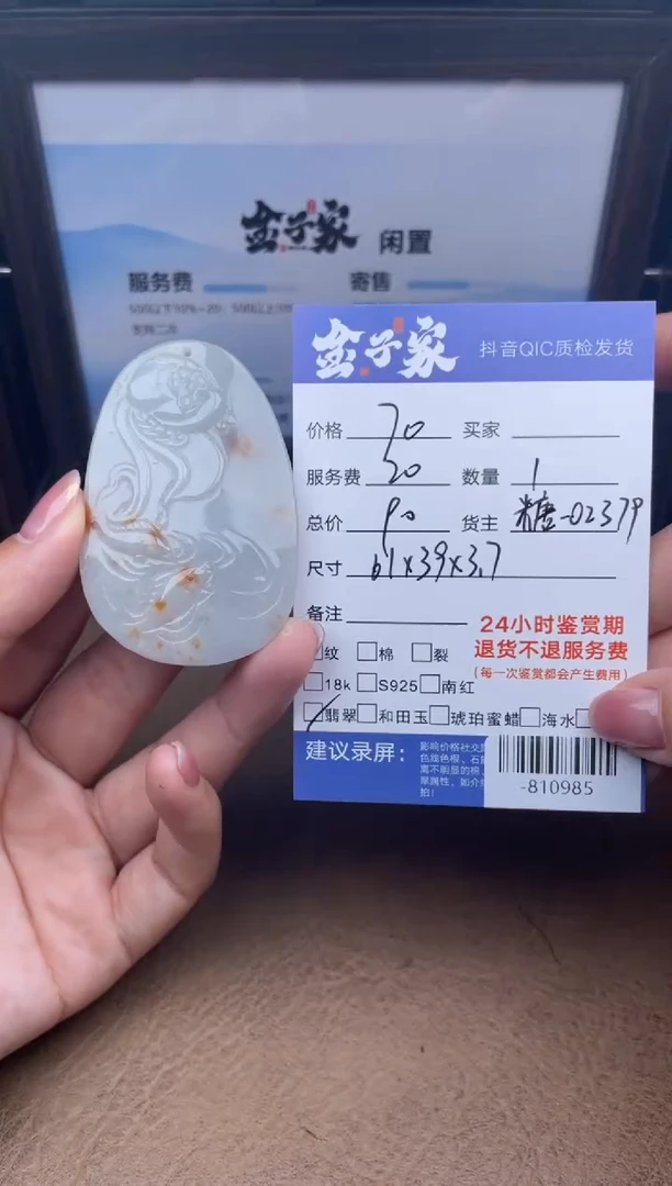 颈饰未镶嵌翡翠多人-810985