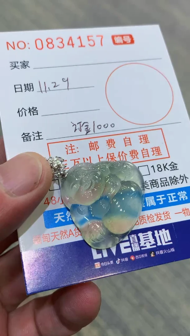 颈饰未镶嵌翡翠3*℃3（订金）