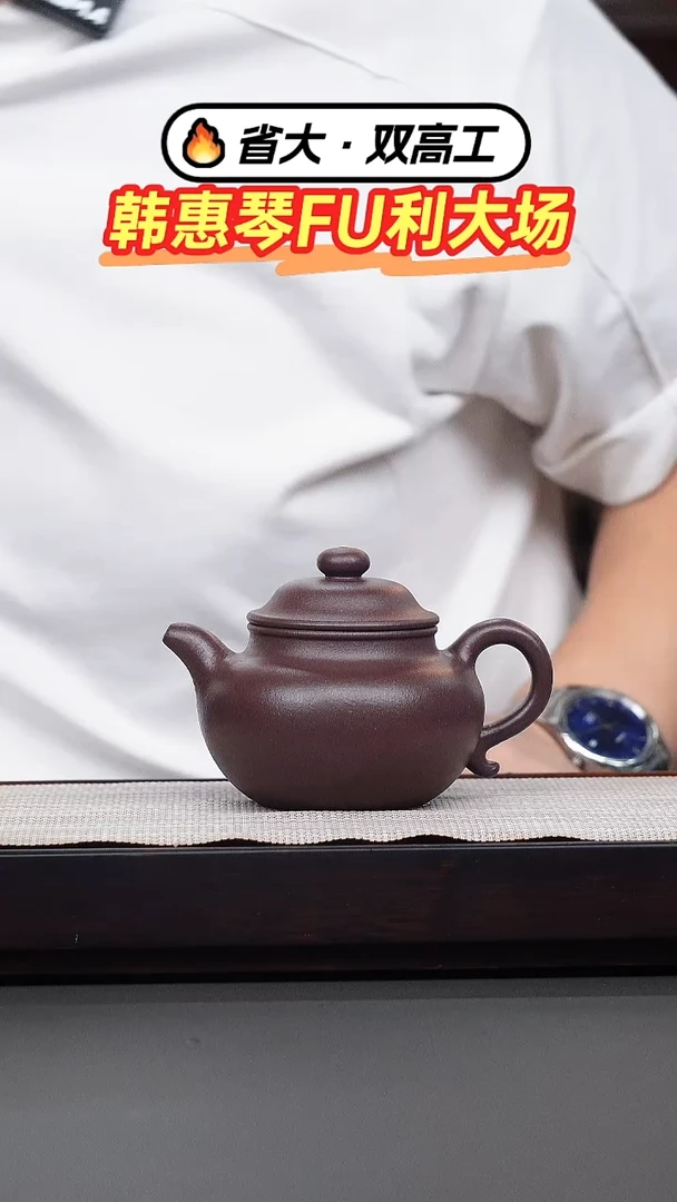 茶壶紫砂冰窖底槽清莲子