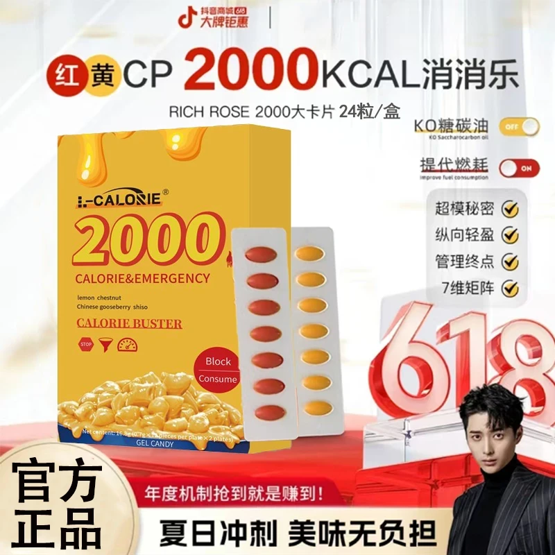 【试吃一盒】L-CALORIE 瑞士2000红黄CP片 大餐护城河卡路里24粒/盒