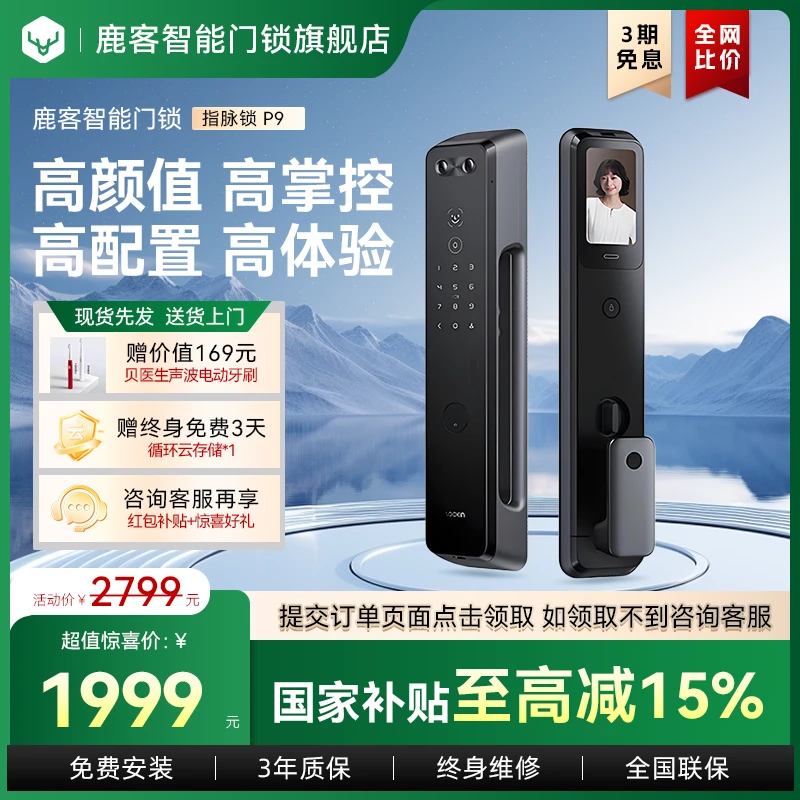 【超值秒杀】鹿客魅影P9指静脉智能猫眼门锁3D人脸智能锁指纹密码锁