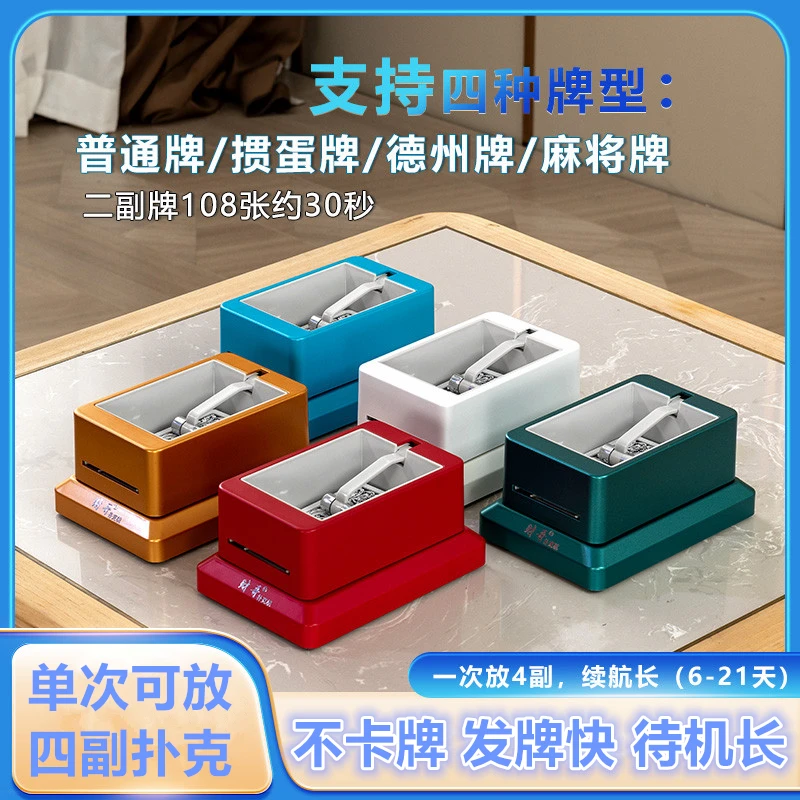 财哥四代经典长续航发牌机专业掼蛋发牌机斗地主六扣不卡牌发牌快