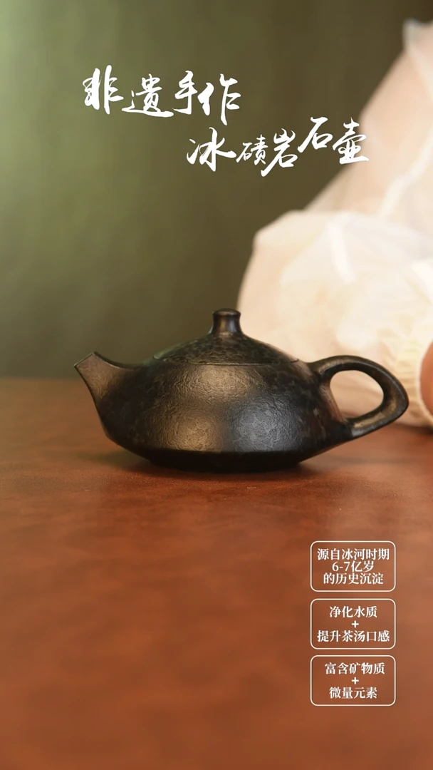冰碛岩守智壶一只