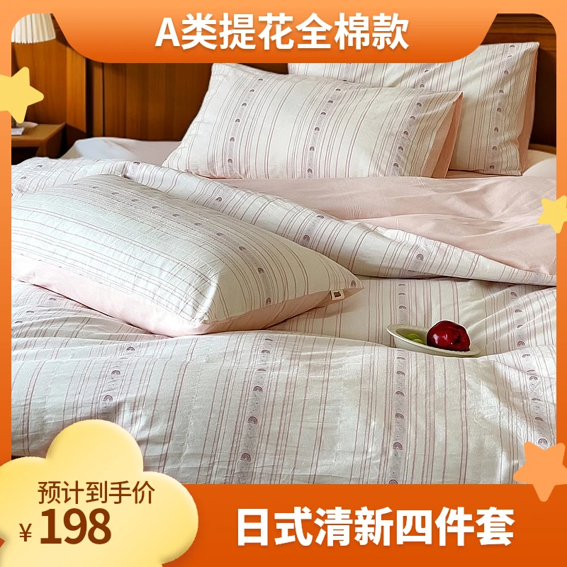 日式 无印刺绣A类提花四件套被套床笠被罩小清新全棉学生床上用品