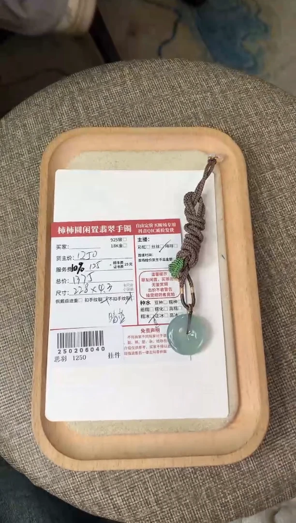 【闪购商品】翡翠颈饰未镶嵌250206040