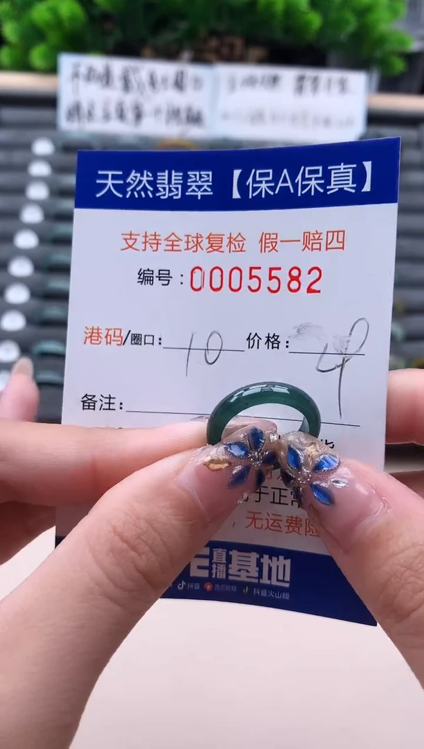 未镶嵌戒指翡翠5582