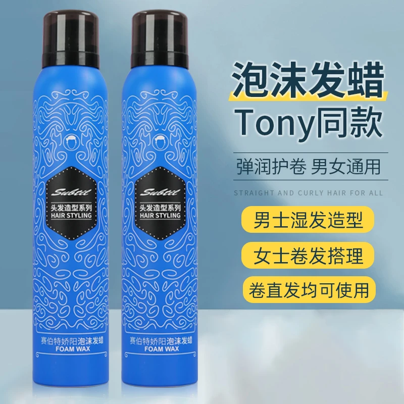 JoSubtil赛伯特泡沫发蜡清仓免洗摩丝烫卷发水润护卷持久快速