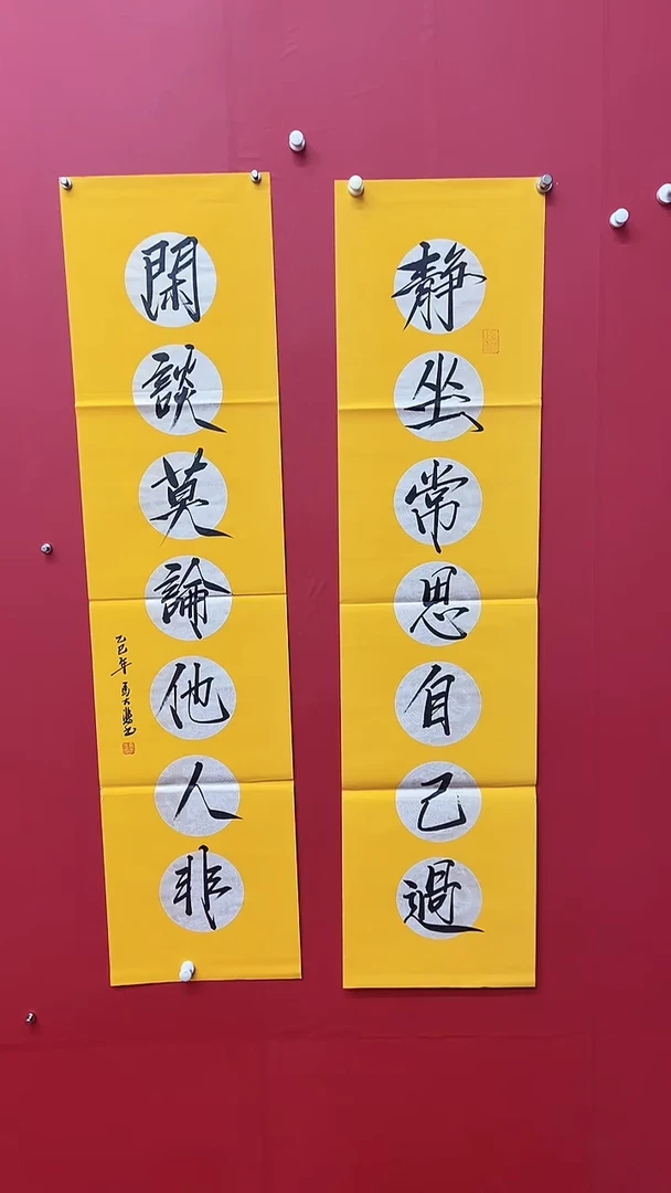 书法马大悲老师静坐常思自己过对联